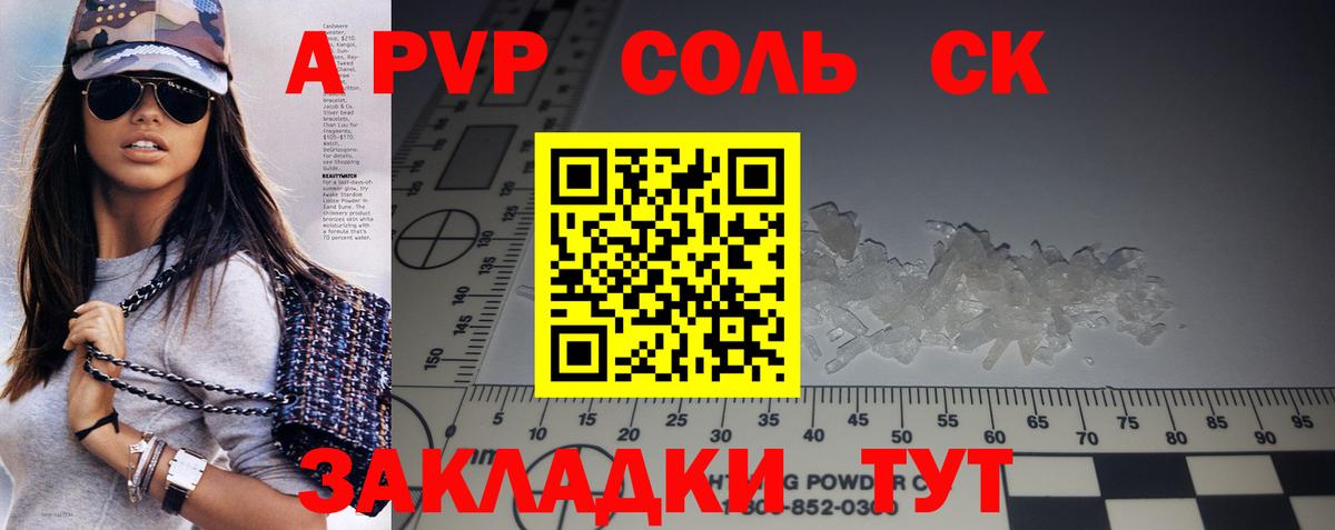 Альфа ПВП мука  Alpha-PVP СК КРИС  Курчатов  наркотики  Вход с VPN 