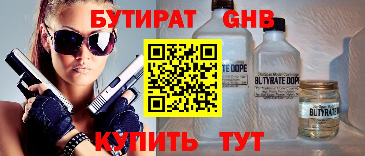 Бутират бутик  Вход с VPN  Курчатов 