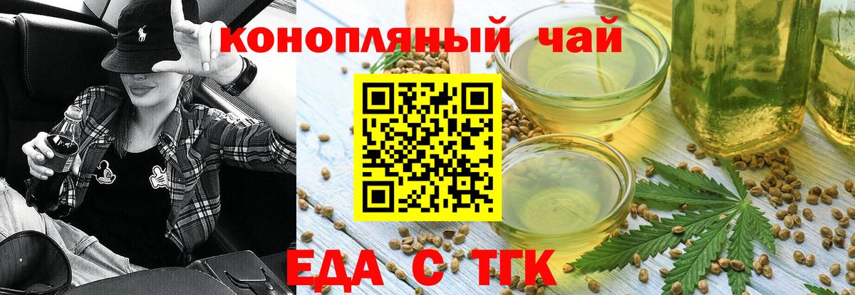 Курчатов  Еда ТГК конопля  Вход с VPN 