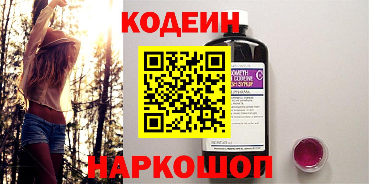 Кодеиновый сироп Lean Purple Drank Курчатов