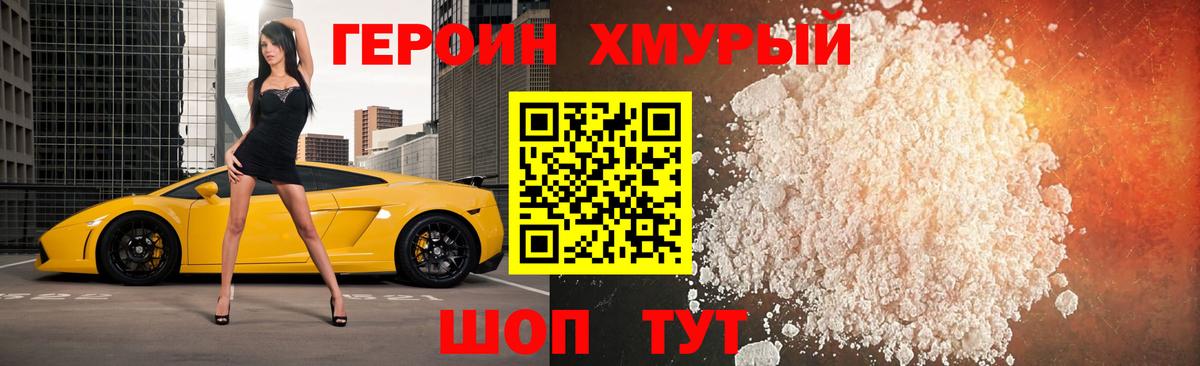 ГЕРОИН афганец  Вход с VPN  Курчатов 