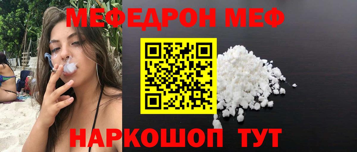 МЕФ мука Курчатов