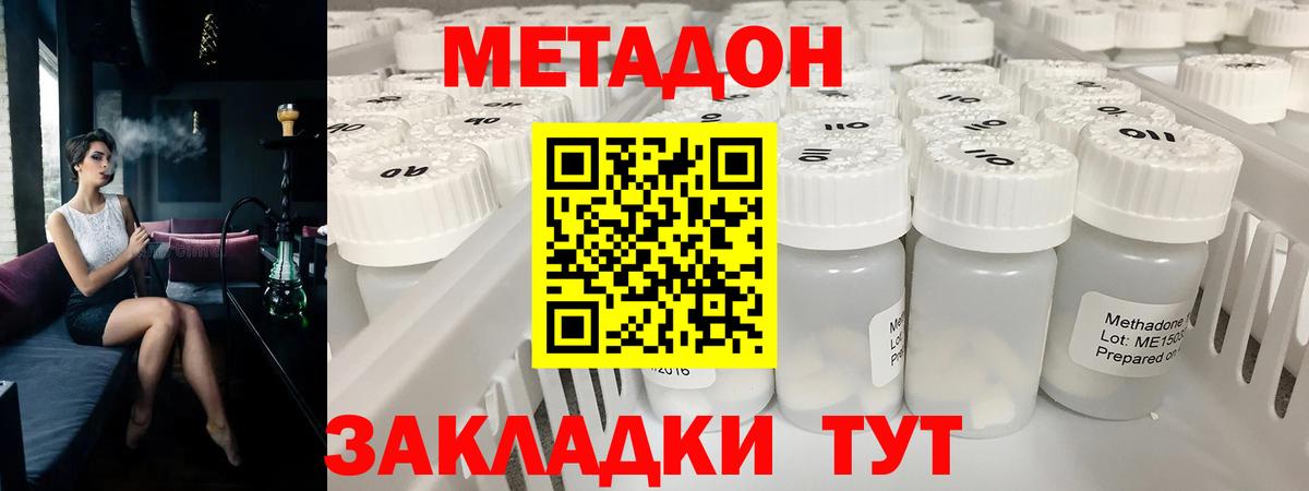 МЕТАДОН VHQ Курчатов